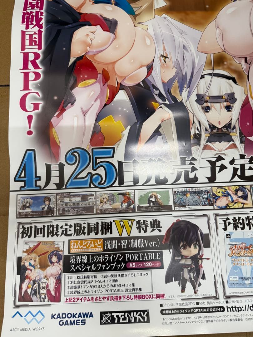 境界線上のホライゾン PORTABLE PSP B2 サイズ 当時物 ポスター
