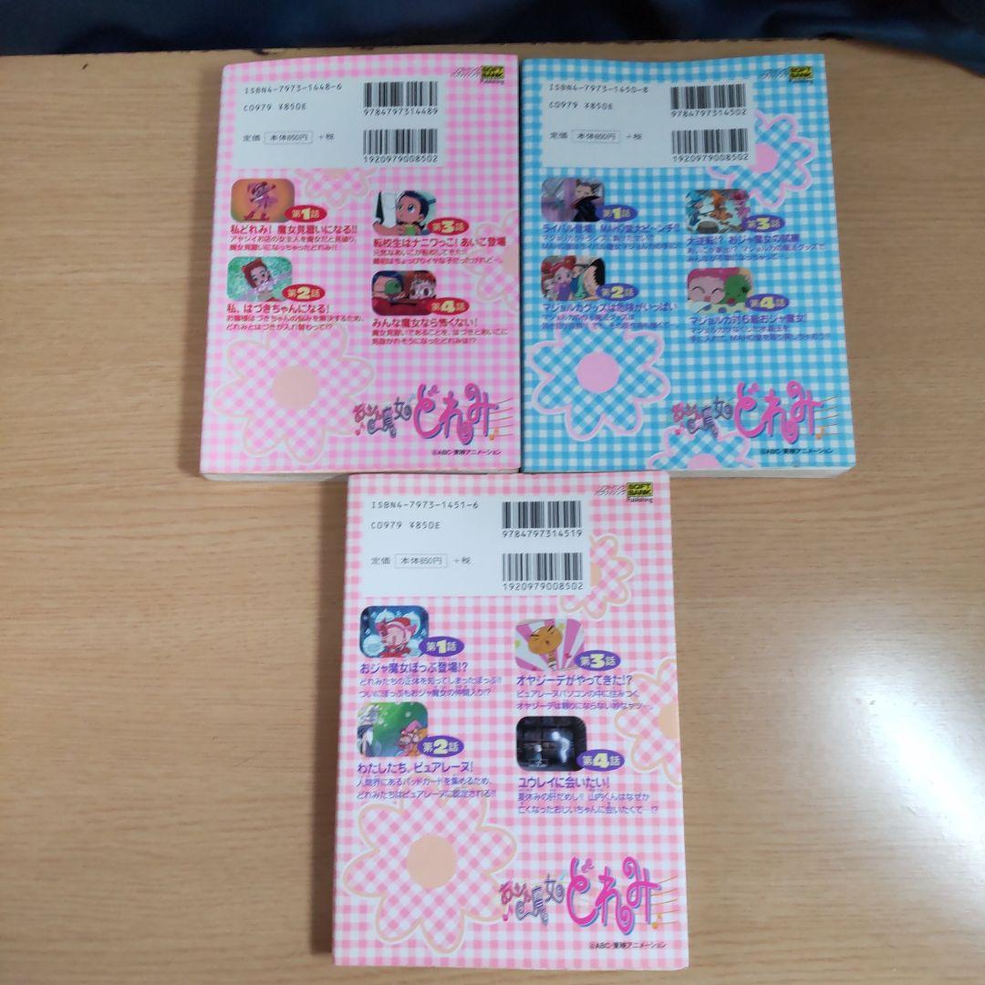 おジャ魔女どれみ　 1巻、3巻〜6巻＋＃2巻 【コミック】