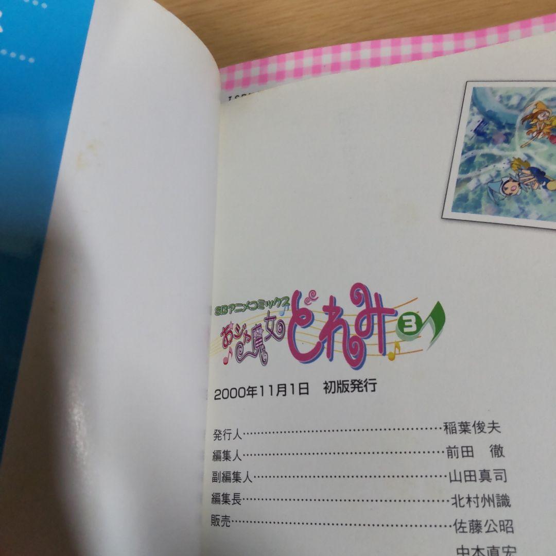 おジャ魔女どれみ　 1巻、3巻〜6巻＋＃2巻 【コミック】