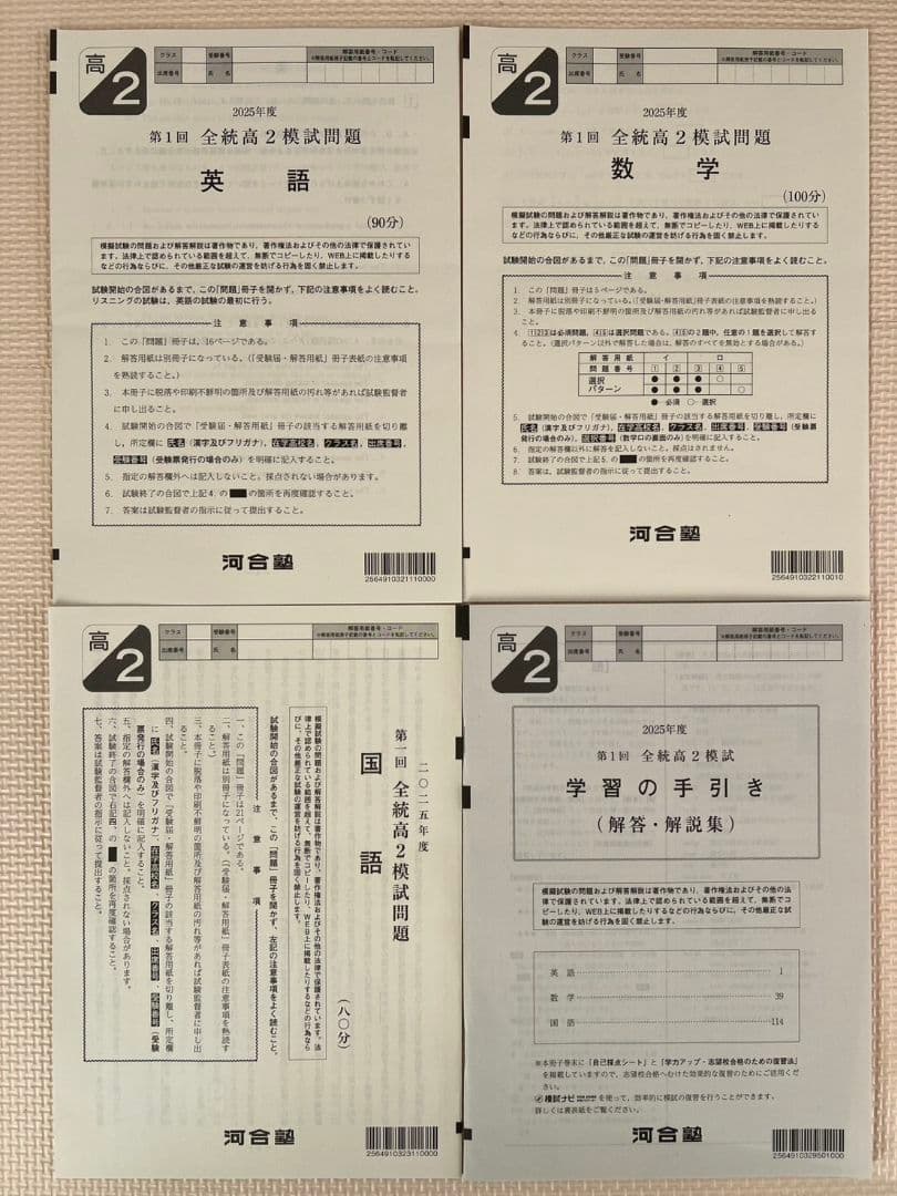 【高2】2025年度〔春〕第1回全統高2模試 全科目 新品未使用