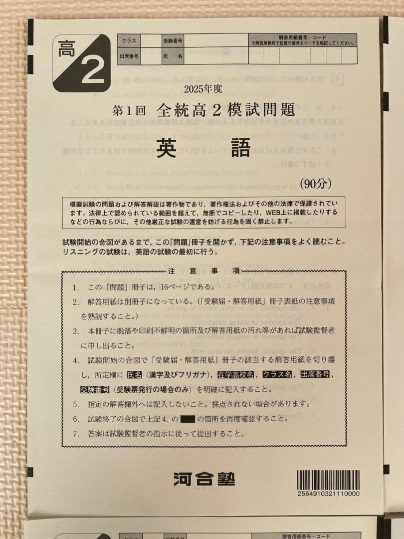 【高2】2025年度〔春〕第1回全統高2模試 全科目 新品未使用