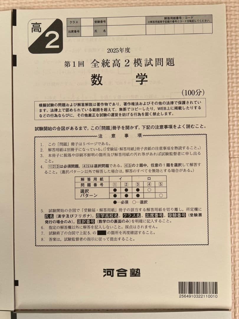 【高2】2025年度〔春〕第1回全統高2模試 全科目 新品未使用