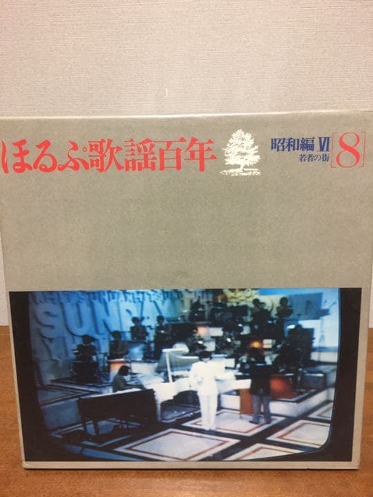 ほるぷ歌謡百年　レコード　　制作　日本コロンビアkk