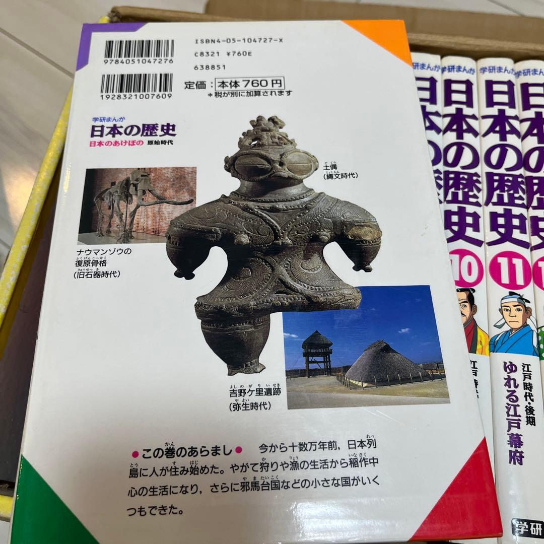 学研まんが 日本の歴史 1〜17巻＋教科書人物辞典＋箱付き