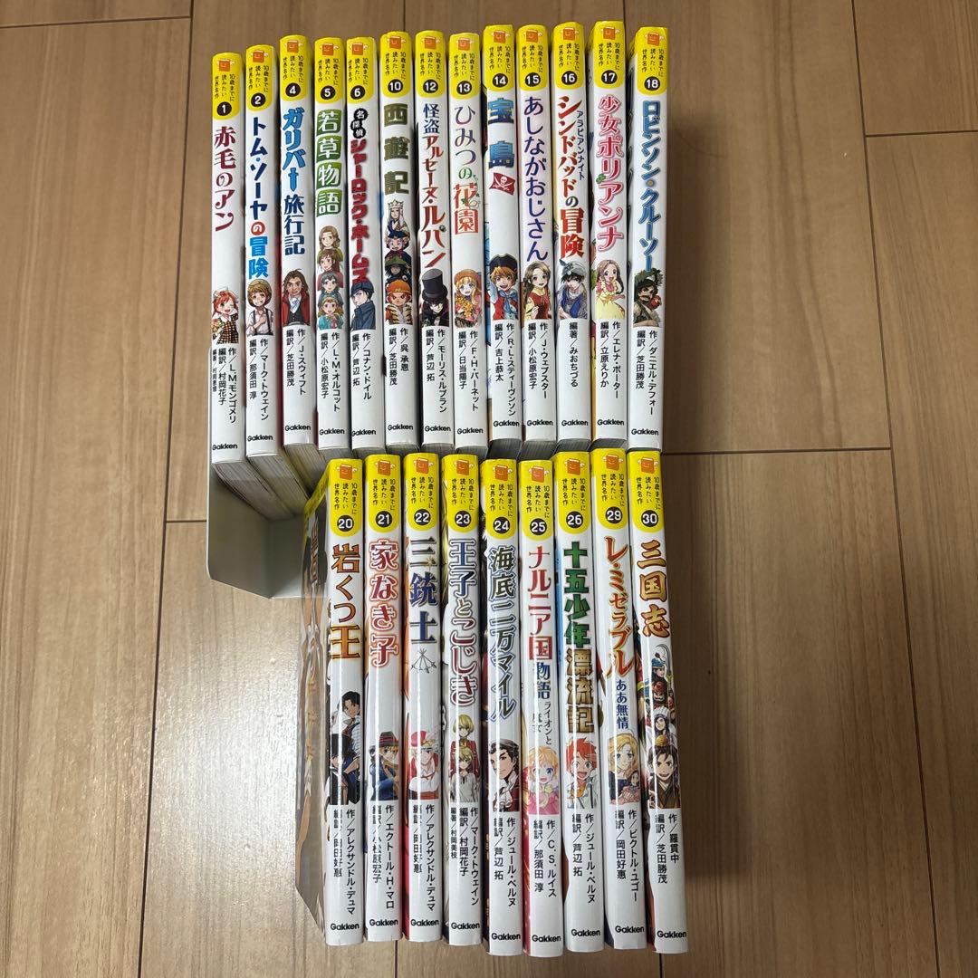 10歳までに読みたい世界名作22冊