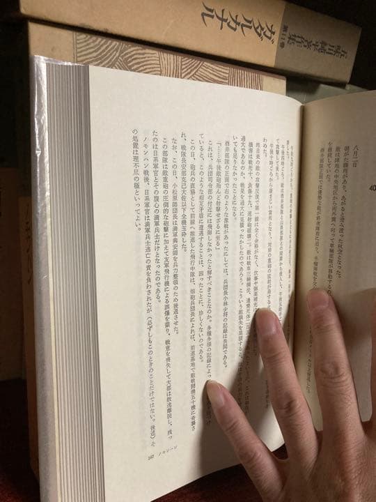 五味川純平著作集11巻