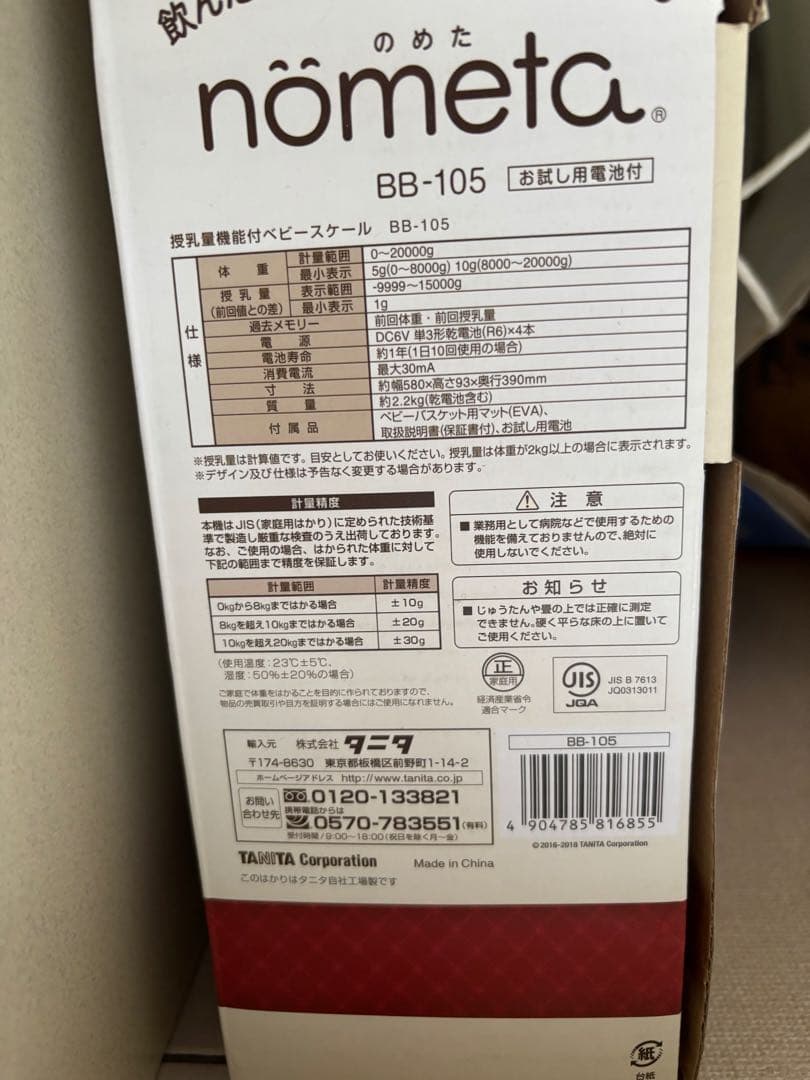 タニタ no