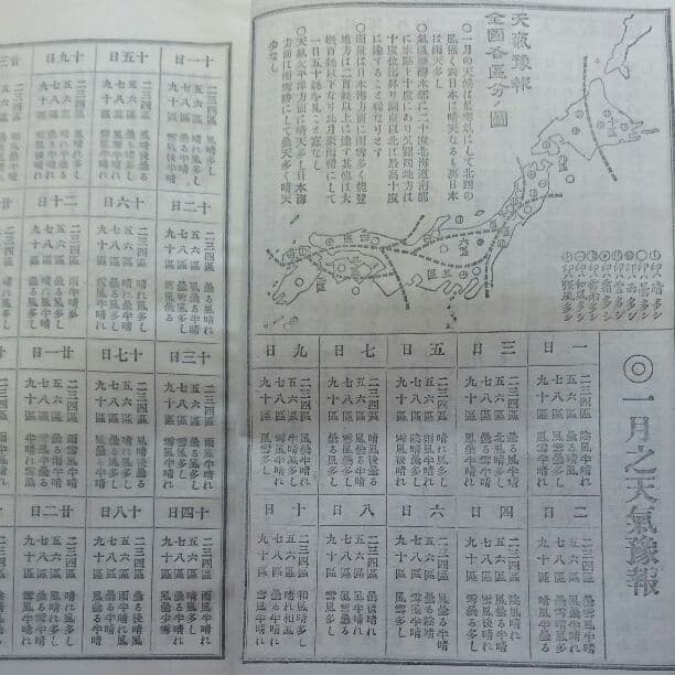 明治41年天氣豫報(天気予報)