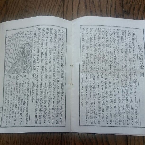 明治41年天氣豫報(天気予報)