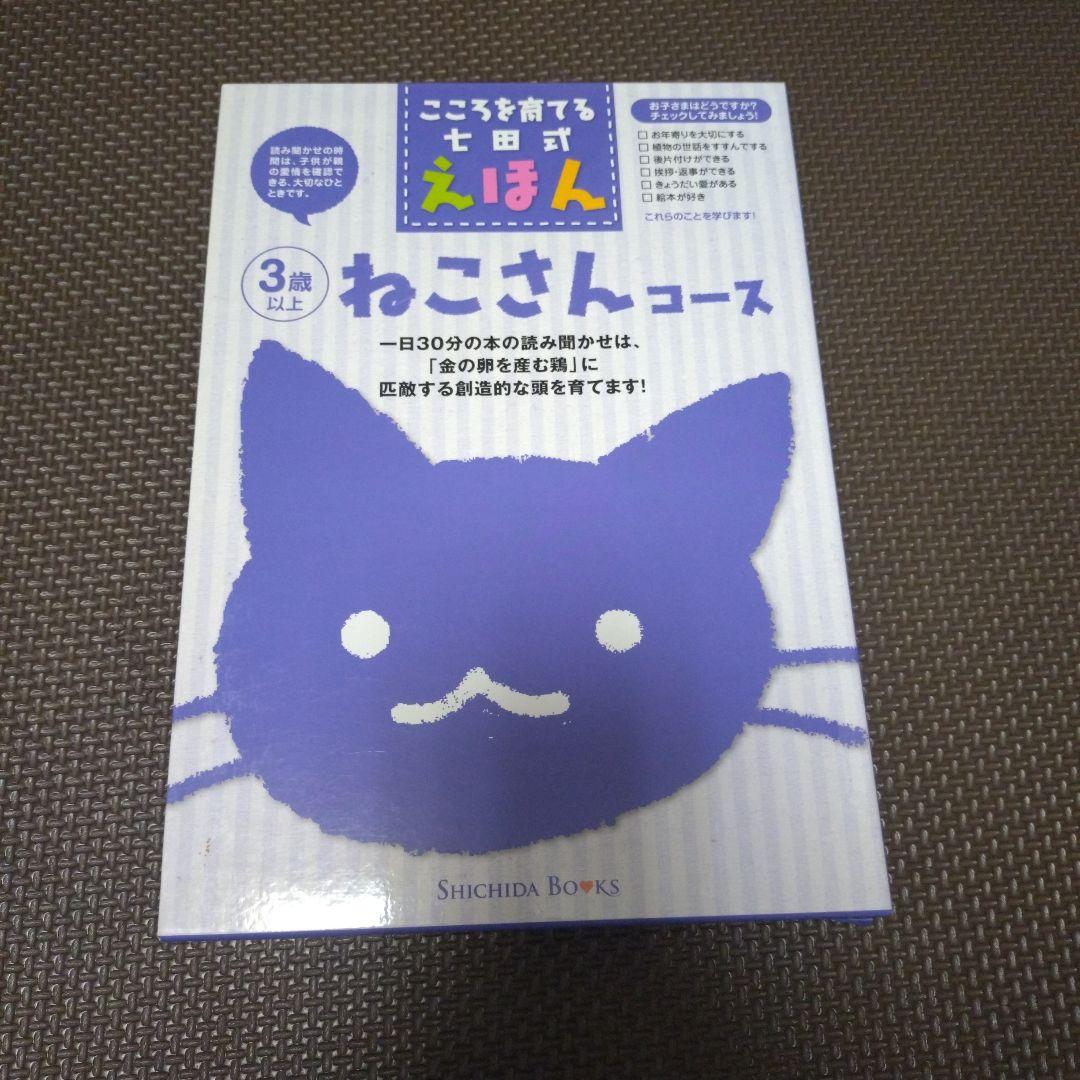七田式　絵本セット　ひよこさん　うさぎさん　ねこさん　いぬさんコース　セット