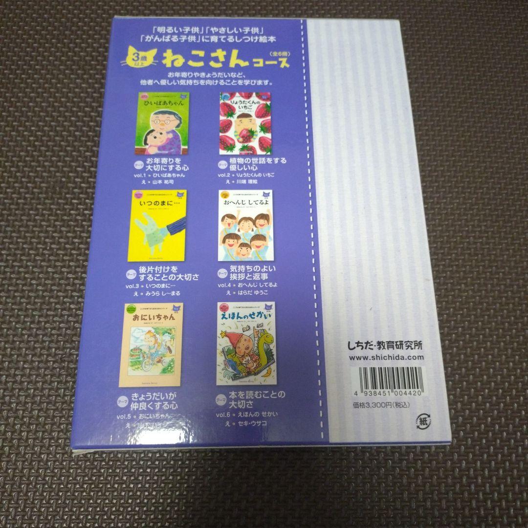 七田式　絵本セット　ひよこさん　うさぎさん　ねこさん　いぬさんコース　セット