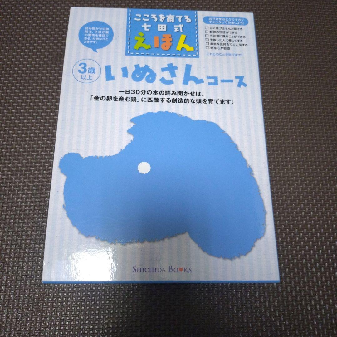 七田式　絵本セット　ひよこさん　うさぎさん　ねこさん　いぬさんコース　セット