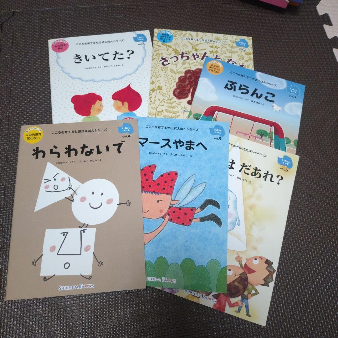 七田式　絵本セット　ひよこさん　うさぎさん　ねこさん　いぬさんコース　セット