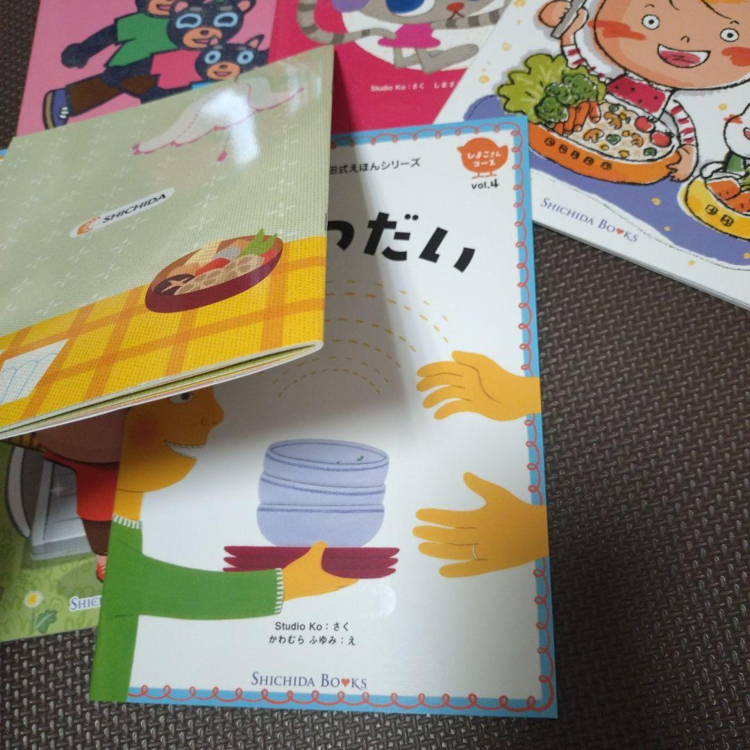 七田式　絵本セット　ひよこさん　うさぎさん　ねこさん　いぬさんコース　セット