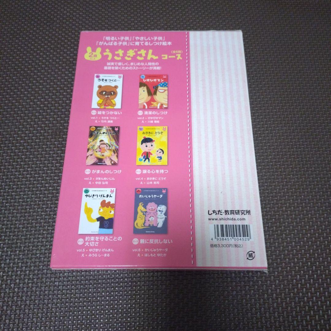 七田式　絵本セット　ひよこさん　うさぎさん　ねこさん　いぬさんコース　セット