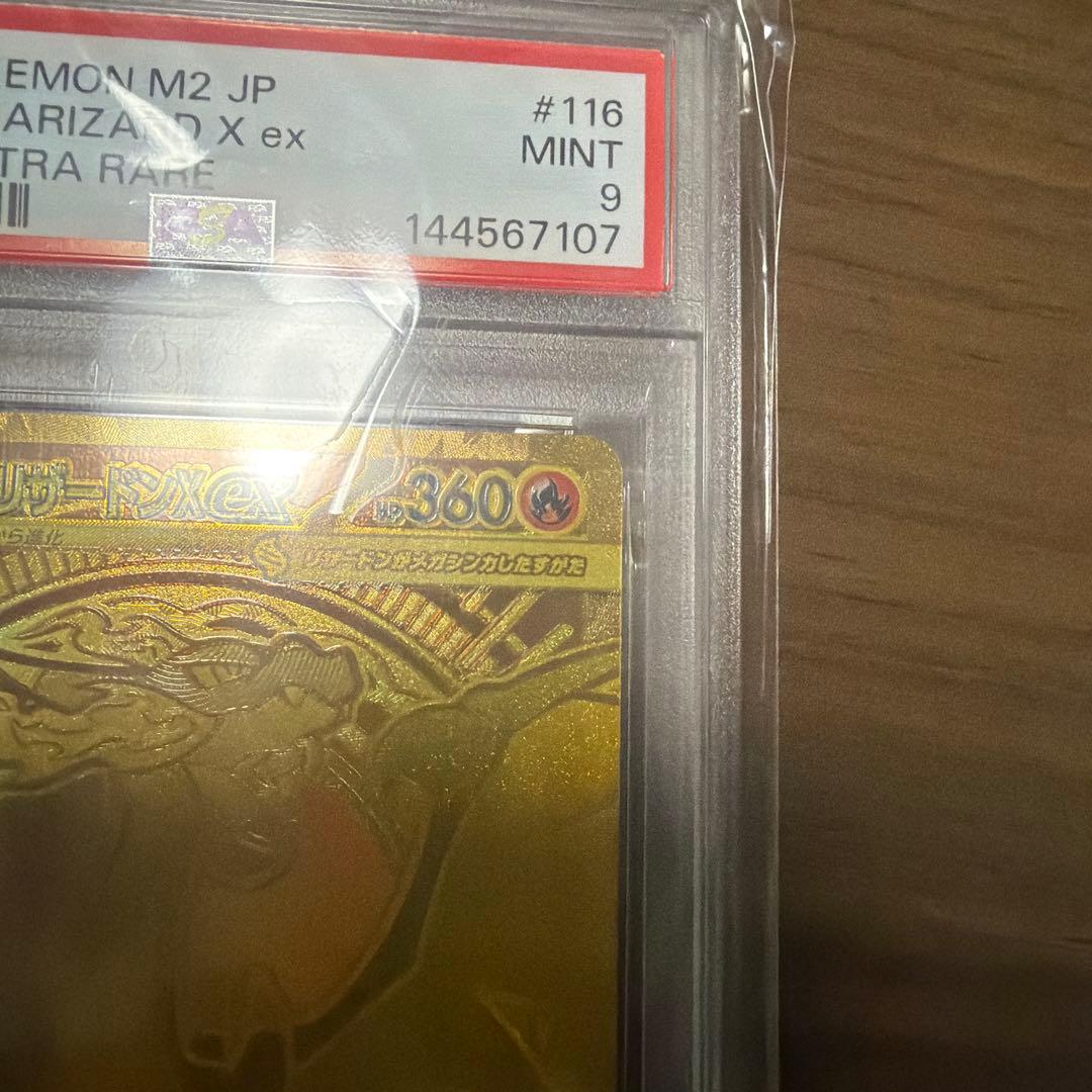 メガリザードンX ex mur psa9 センタリング良