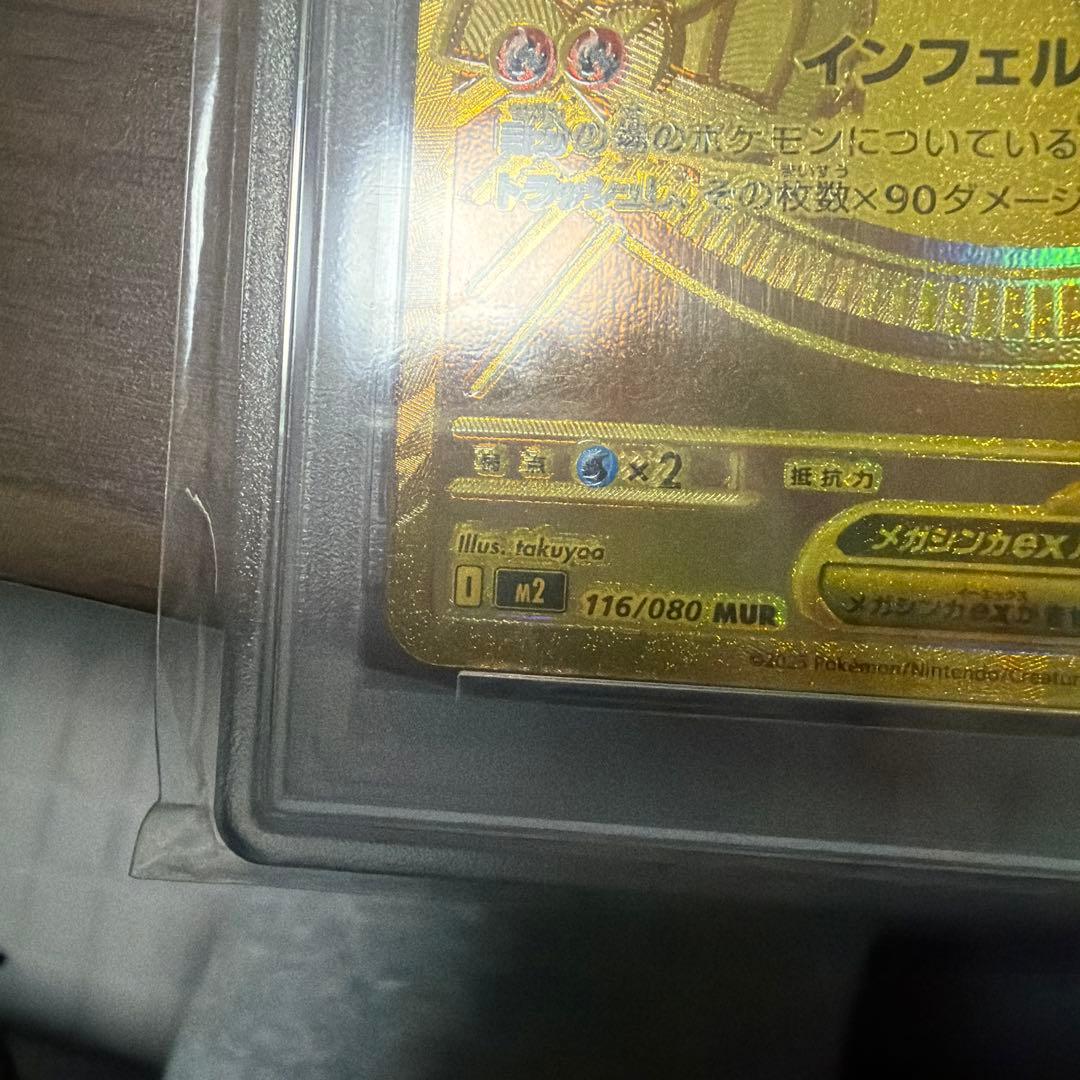メガリザードンX ex mur psa9 センタリング良