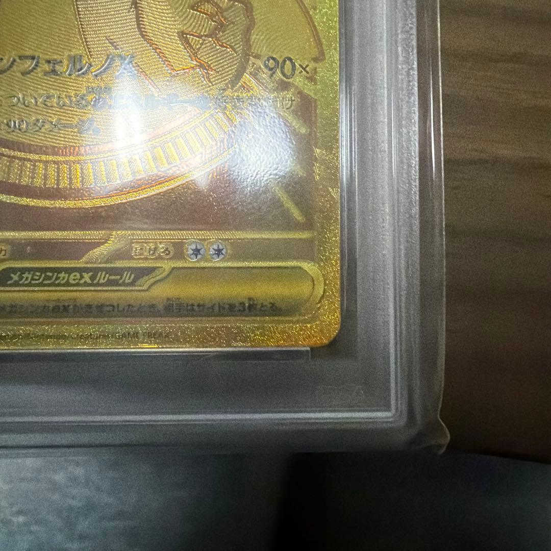 メガリザードンX ex mur psa9 センタリング良