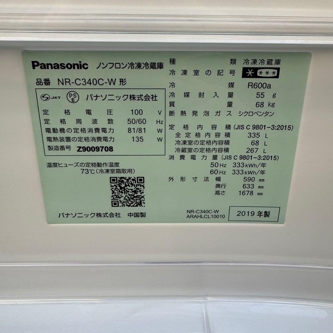 216⭐️2019年製★パナソニック　冷蔵庫　3ドア　自動製氷　335L 大型