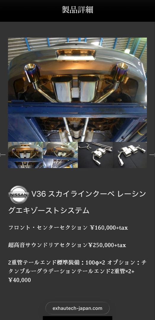 ゆ*う様 ckv36 z34 スカクー　エキゾテックジャパン　超高音　リアピース