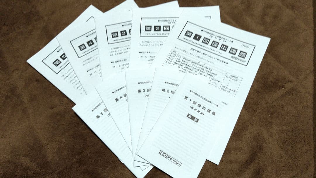 解説付き 宅地建物取引士 通信教育教材