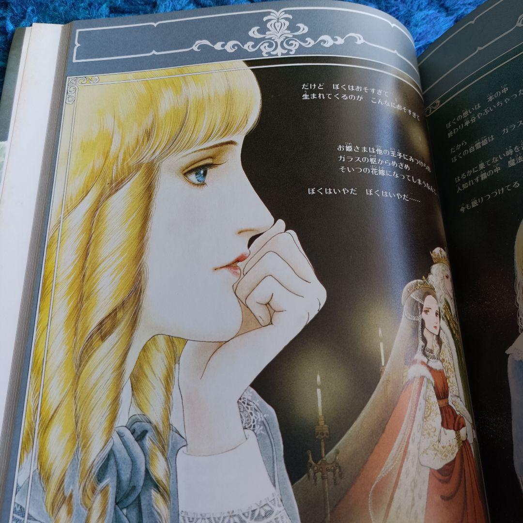内田善美　白雪姫幻想　希少