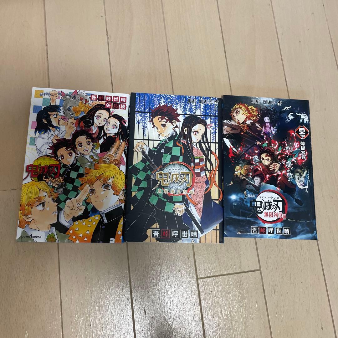 鬼滅の刃 全23巻+しあわせの花＋見聞録+零セット 吾峠呼世晴 漫画