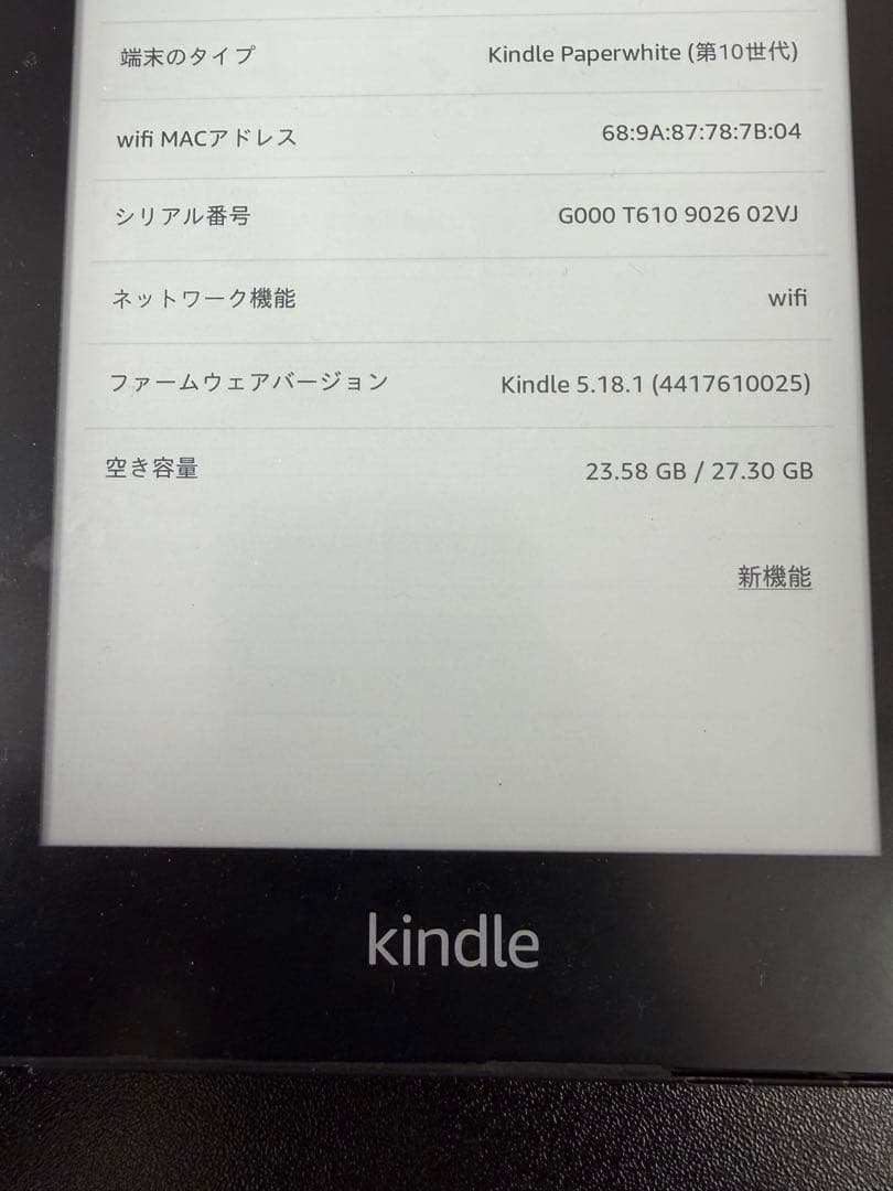 Kindle paperwhite (第10世代) 32GB ブラック　広告なし