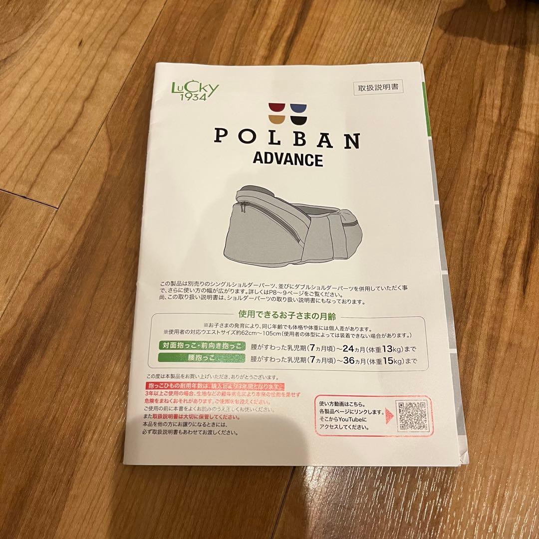 【美品】 ポルバン POLBAN ヒップシート & ダブルショルダー
