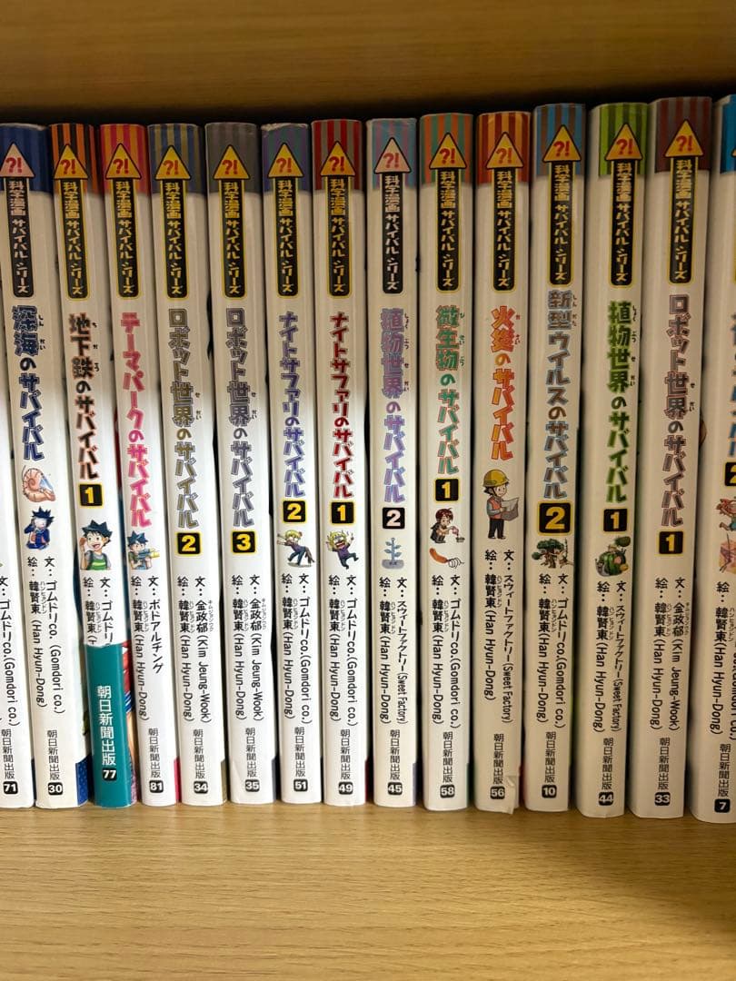 科学漫画サバイバルシリーズ　かがくるBOOK まとめ