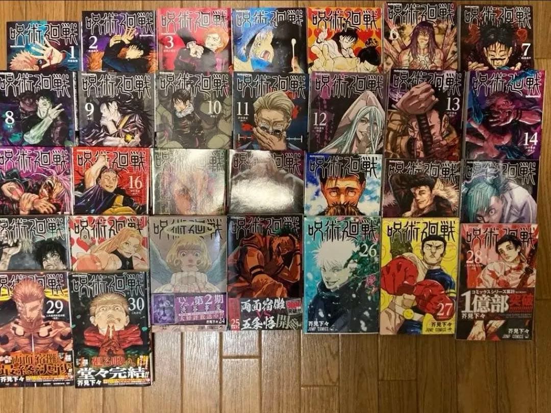 呪術廻戦全1巻〜30巻　全巻　帯付き