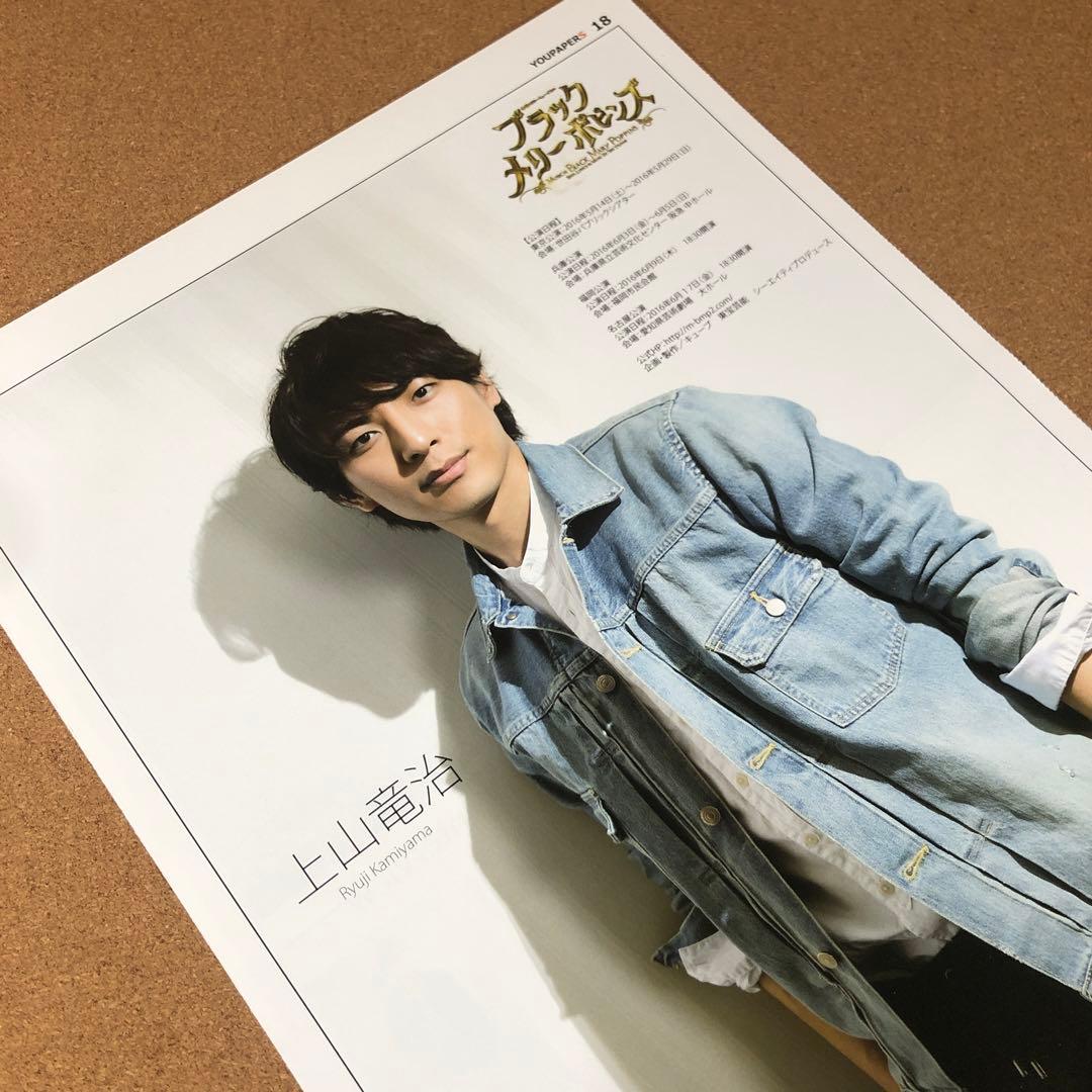 【新品】上山竜治 掲載ページ