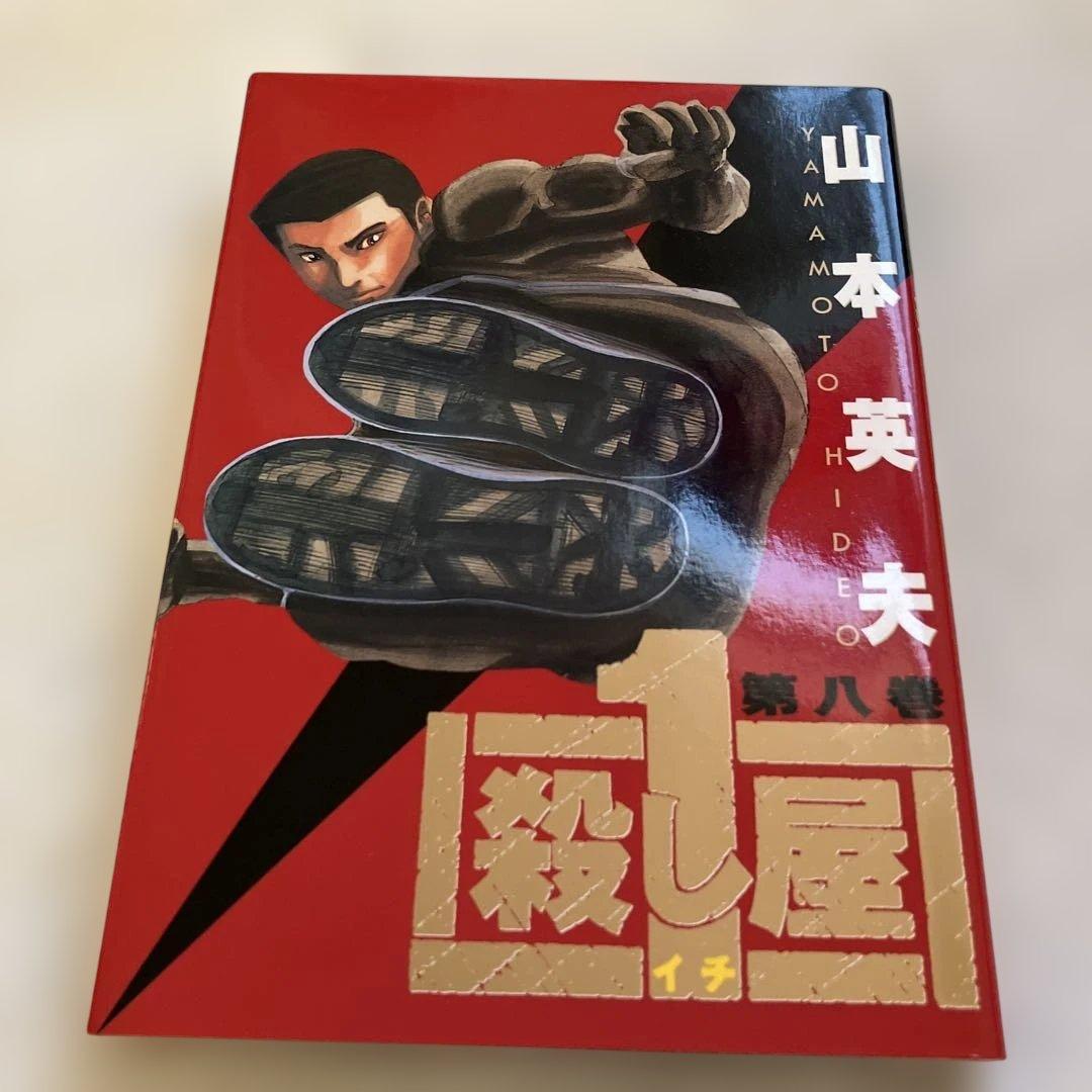 【美品・希少】漫画　殺し屋1 全10巻　全て初版第1刷　山本英夫