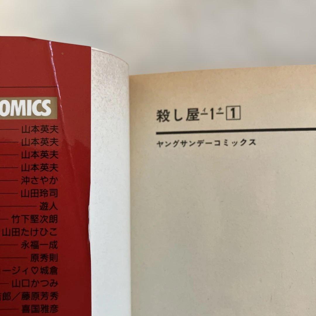 【美品・希少】漫画　殺し屋1 全10巻　全て初版第1刷　山本英夫