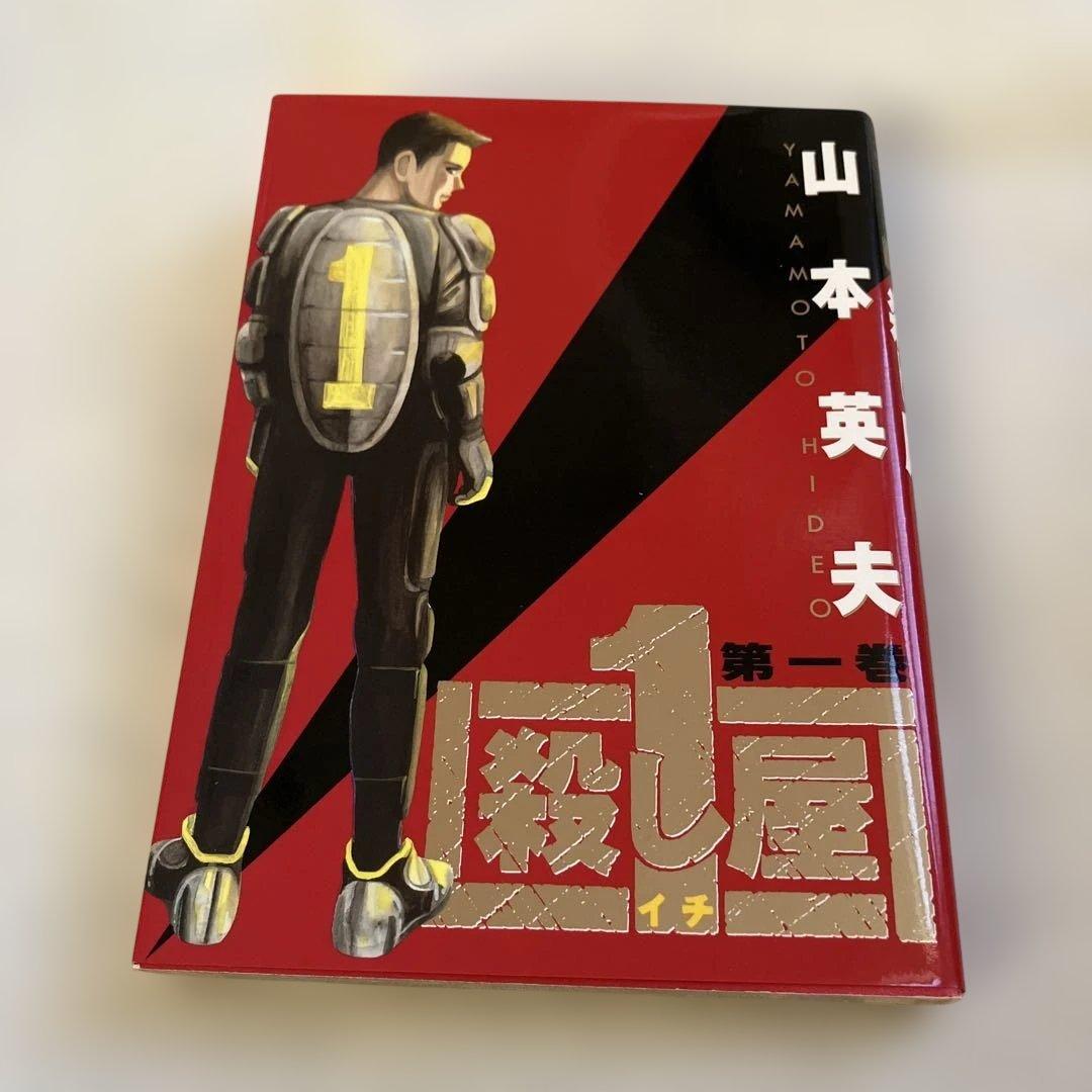 【美品・希少】漫画　殺し屋1 全10巻　全て初版第1刷　山本英夫