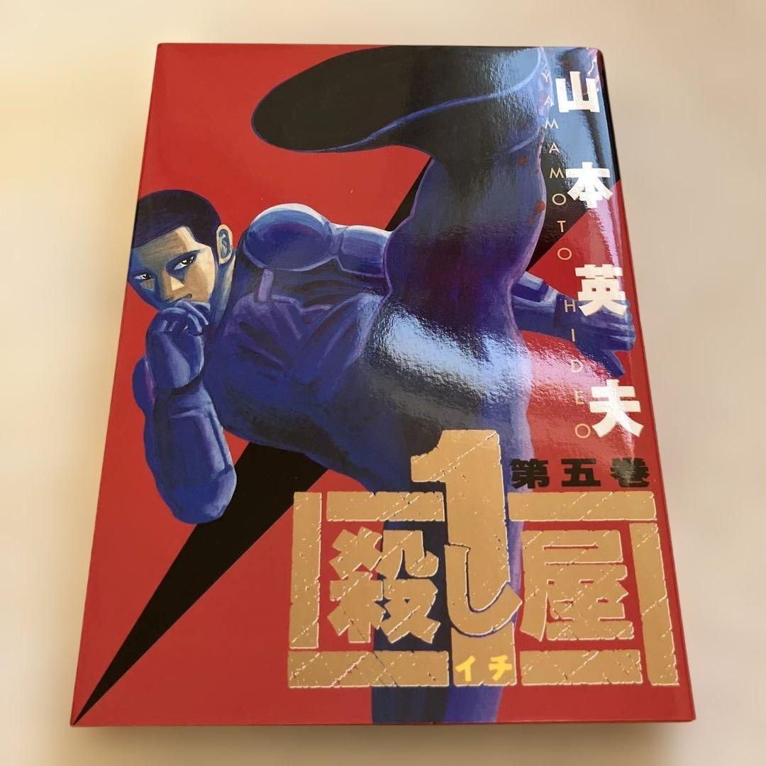 【美品・希少】漫画　殺し屋1 全10巻　全て初版第1刷　山本英夫