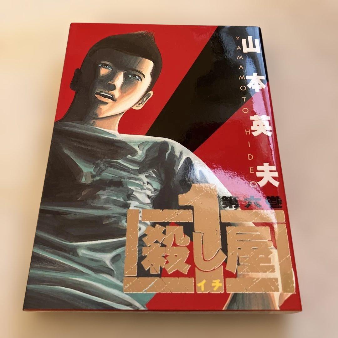 【美品・希少】漫画　殺し屋1 全10巻　全て初版第1刷　山本英夫