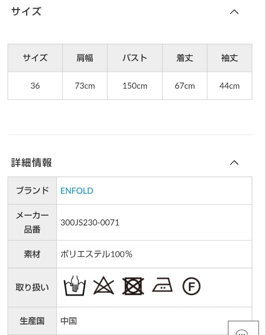 2026SS ENFOLD 36サイズ