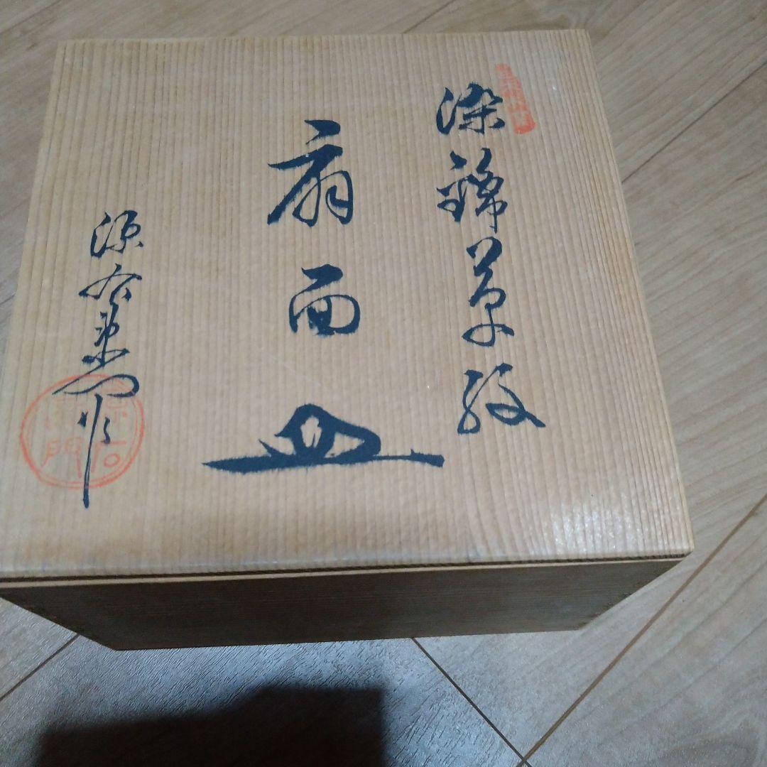 源右衛門　扇面皿　５枚揃い（共箱あり）