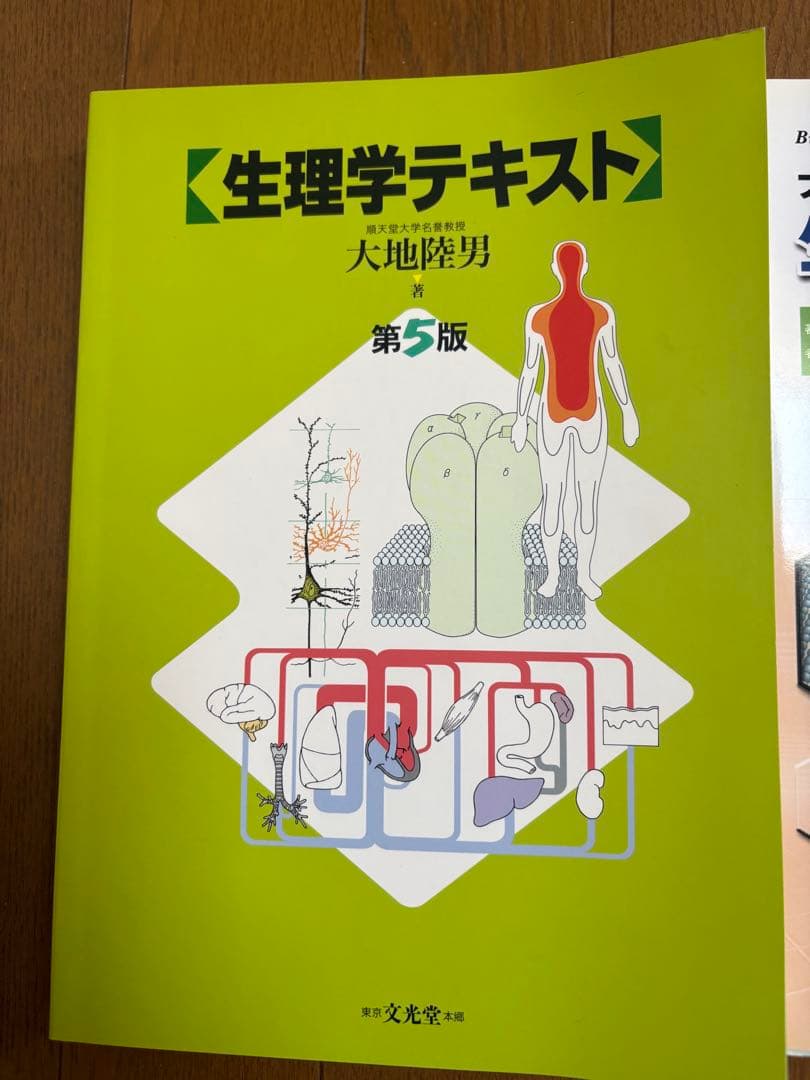 解剖生理学•生理学・生化学・栄養学専門書3冊セット