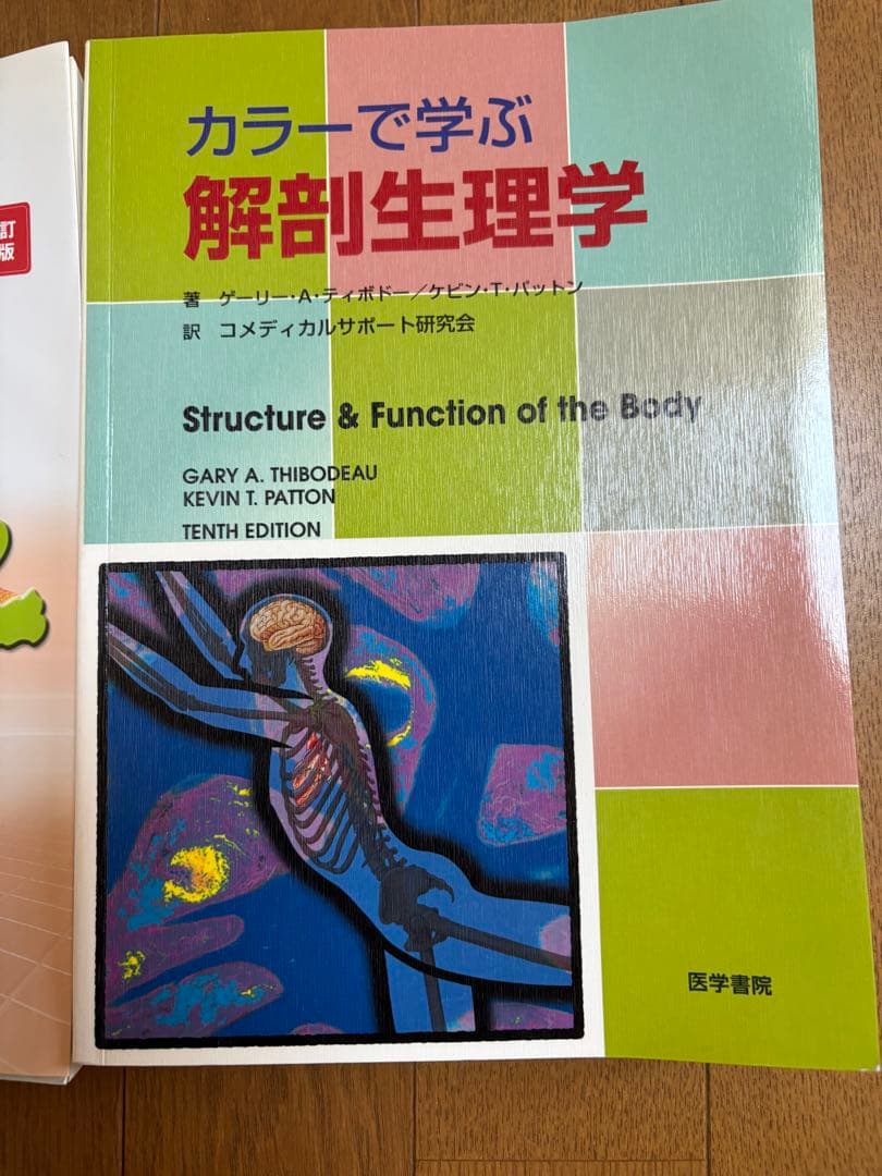 解剖生理学•生理学・生化学・栄養学専門書3冊セット
