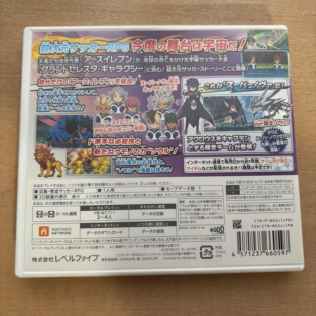 イナズマイレブンGO ギャラクシー スーパーノヴァ