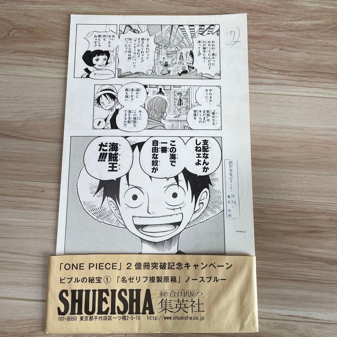 ワンピース2億冊突破記念キャンペーン　複製原画　ノースブルー