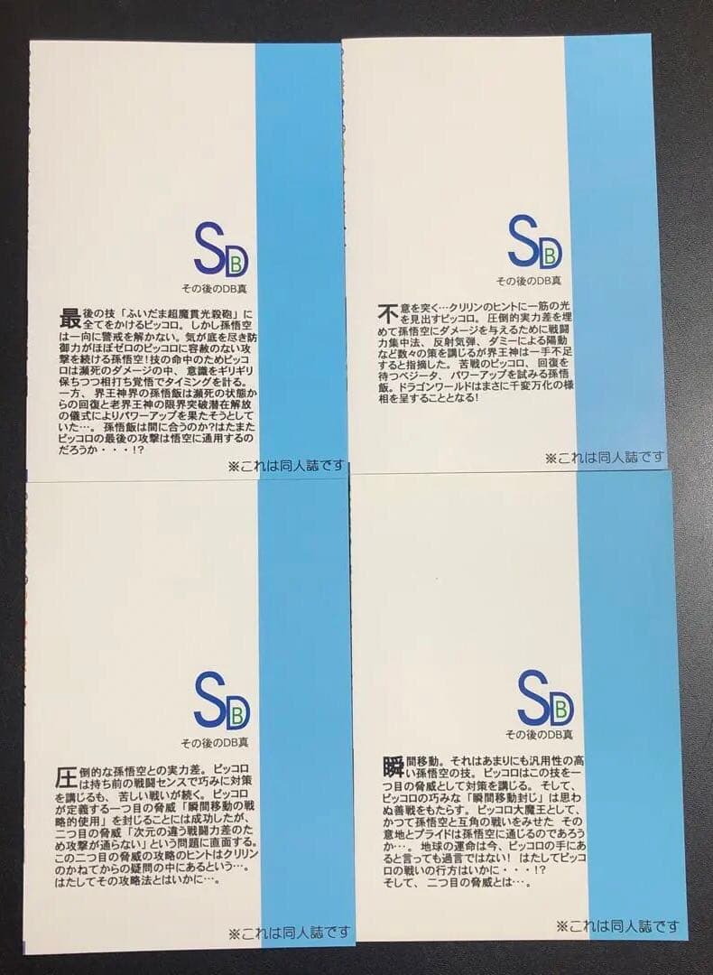 その後のDB真11巻〜14巻　4冊セット　イベント配布特典カード4枚付