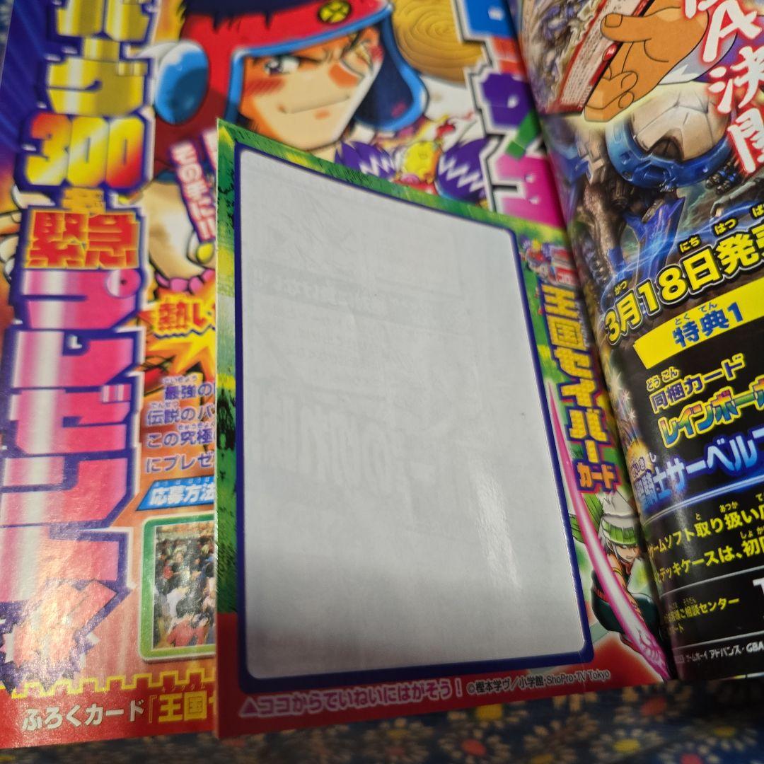 月刊コロコロコミック 2003年 2004年