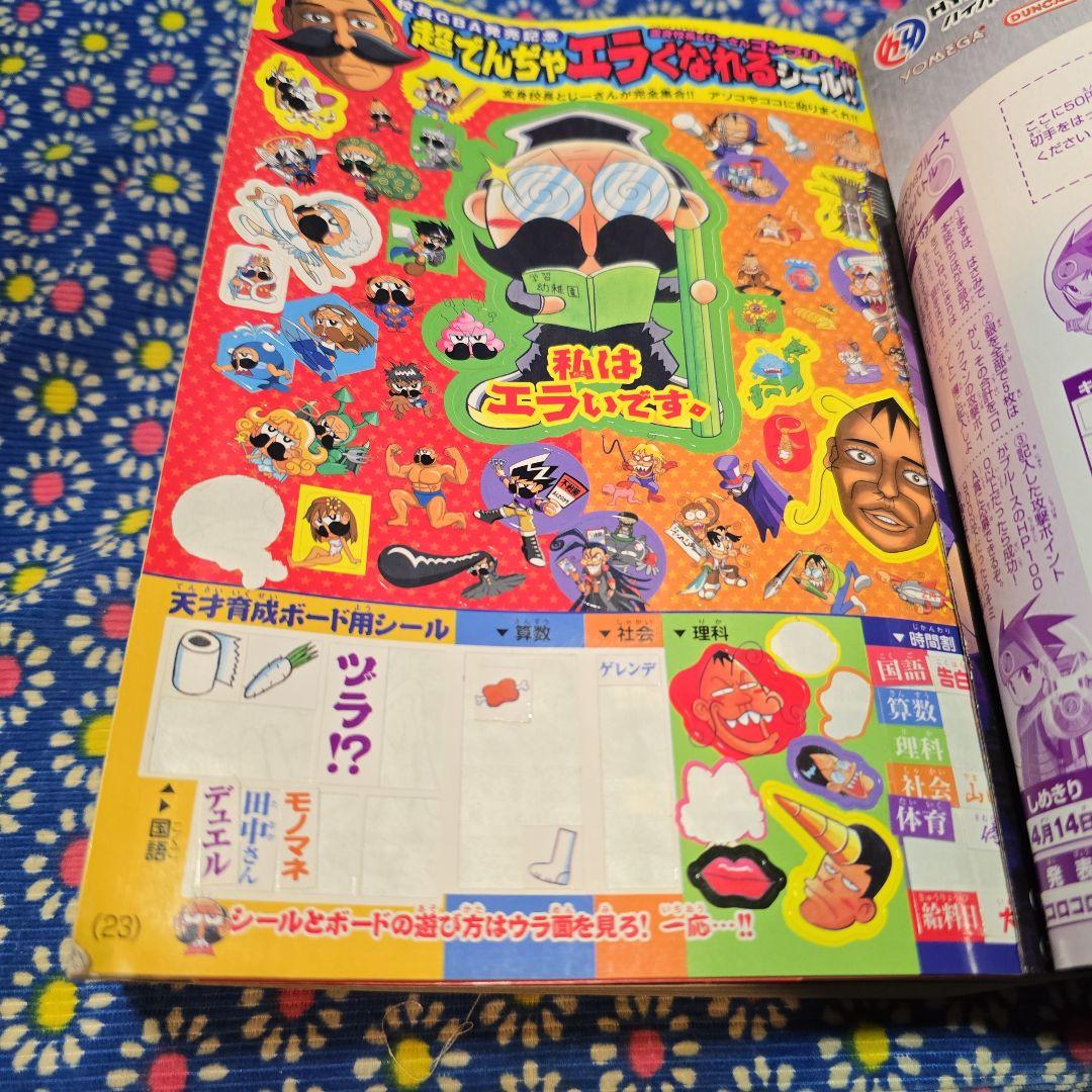 月刊コロコロコミック 2003年 2004年