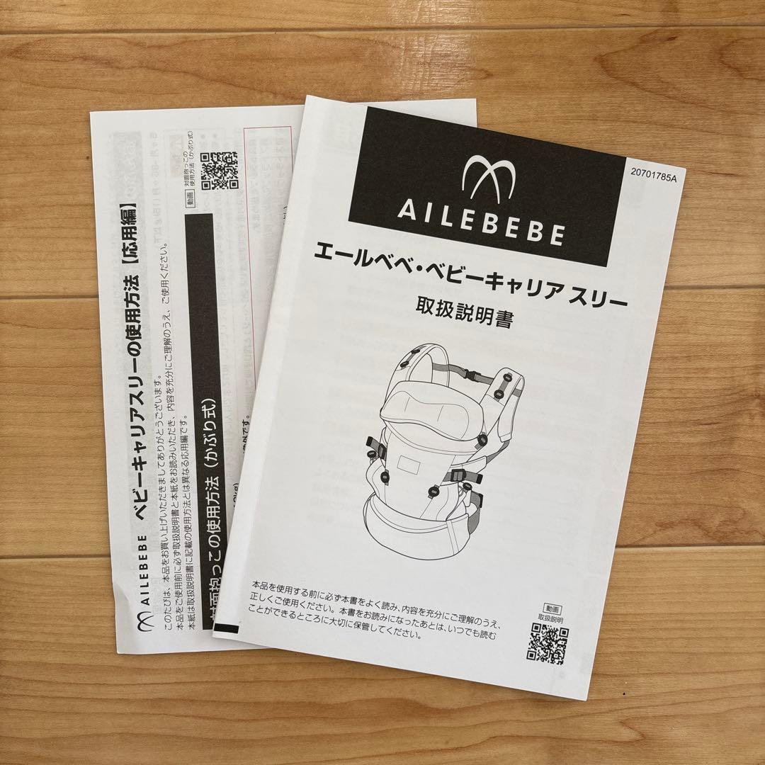 AILEBEBE エールベベ ベビーキャリア スリー 抱っこ紐