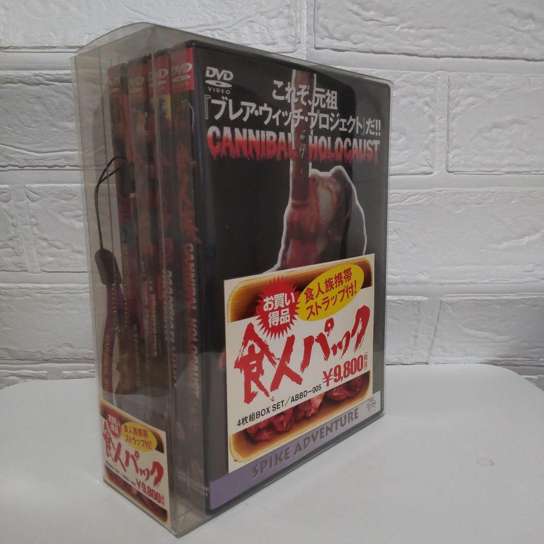 ★レア★食人パック★希少★絶版★廃盤★限定★プレミア★貴重★食人族★帝国★伝説