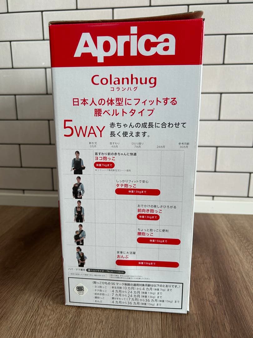 Aprica Colanhug 抱っこ紐 5WAY