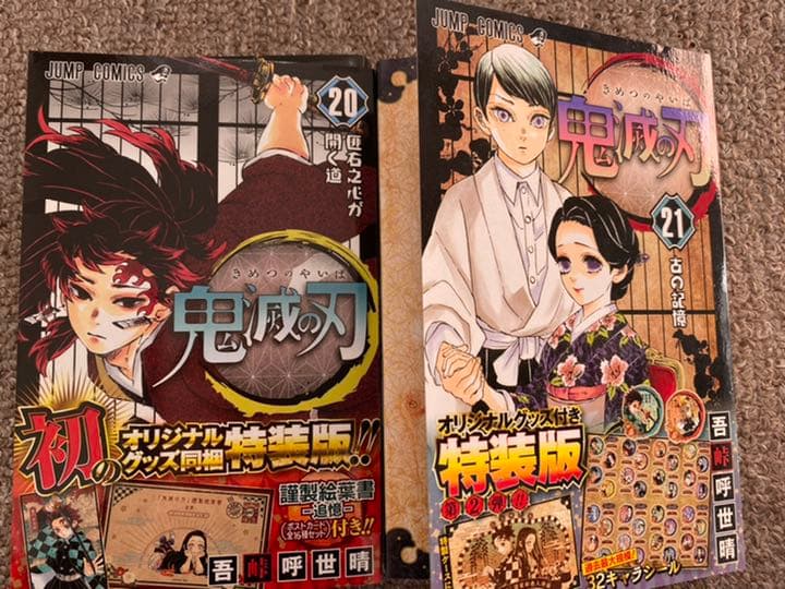 鬼滅の刃 4巻から21巻 片羽の蝶  しあわせの花 公式ファンブック セット